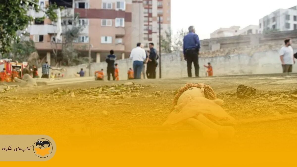 پیام تسلیت بخش کودک و نوجوان انتشارات «امیرکبیر»