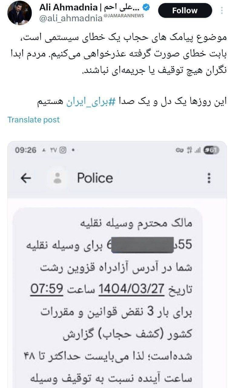 عذرخواهی رئیس امور اطلاعرسانی دولت درباره ارسال پیامکهای کشف حجاب عذرخواهی رئیس امور اطلاعرسانی دولت درباره ارسال پیامکهای کشف حجاب