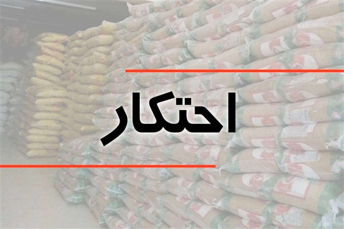 برخورد قضایی و کیفری با محتکران و گران فروشان/ رسیدگی ویژه به گزارش های مردمی گران فروشی و احتکار