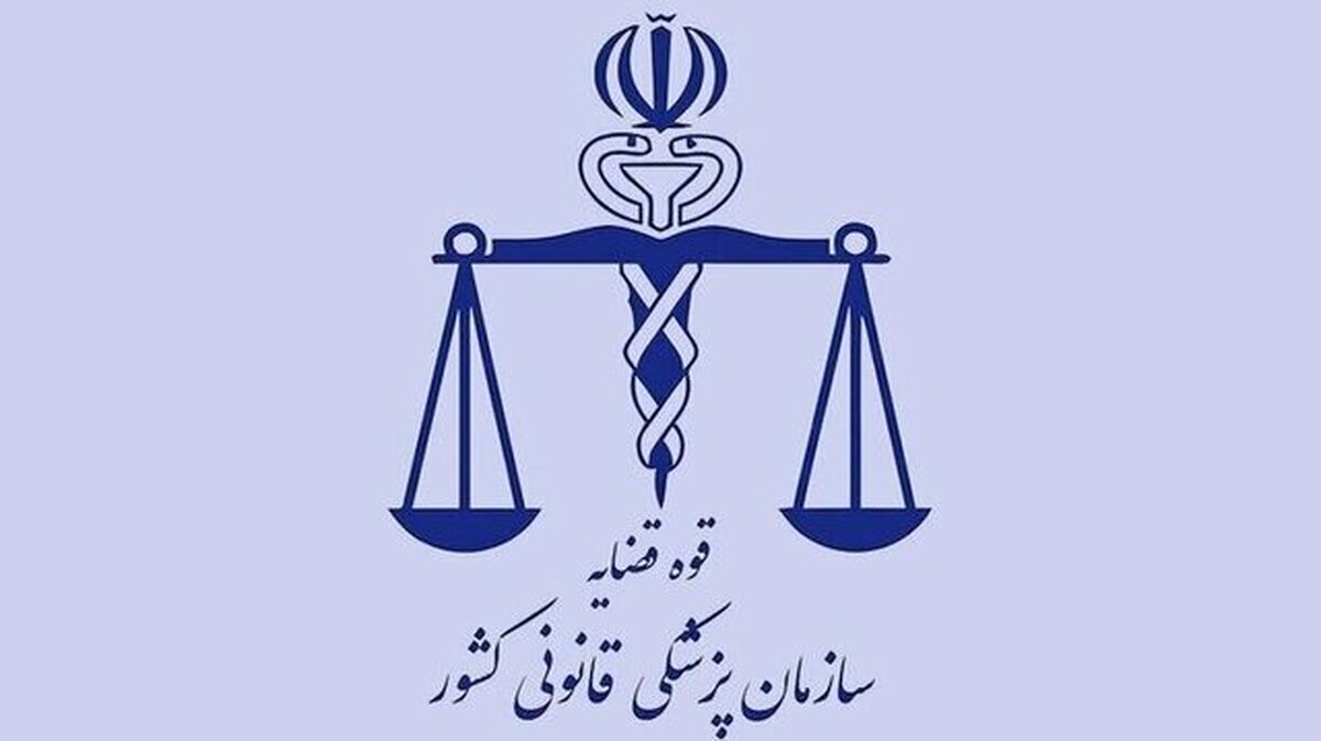 بازدید مدیران سازمان پزشکی قانونی از مراکز خدمت‌رسان این سازمان در تهران