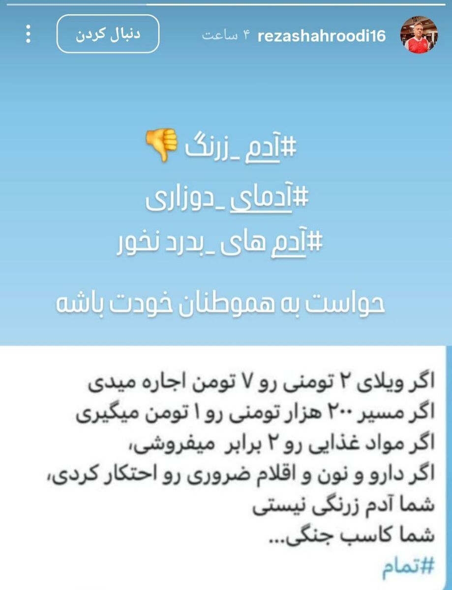 درخواست جالب مالدینی فوتبال ایران از مردم کشور در دوران جنگ+ عکس