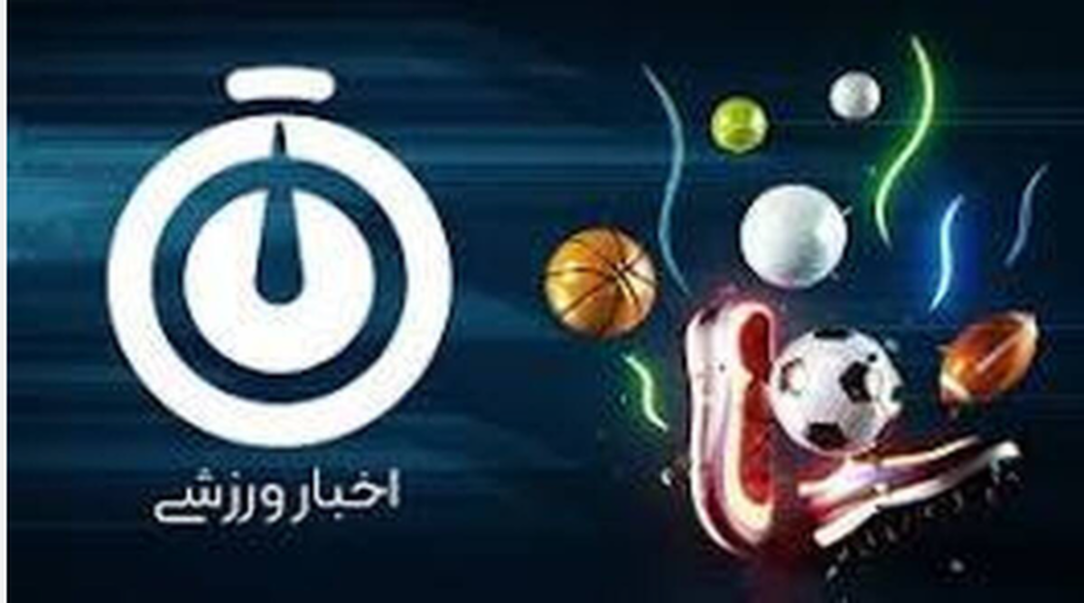 خبرهای کوتاه ورزشی قزوین