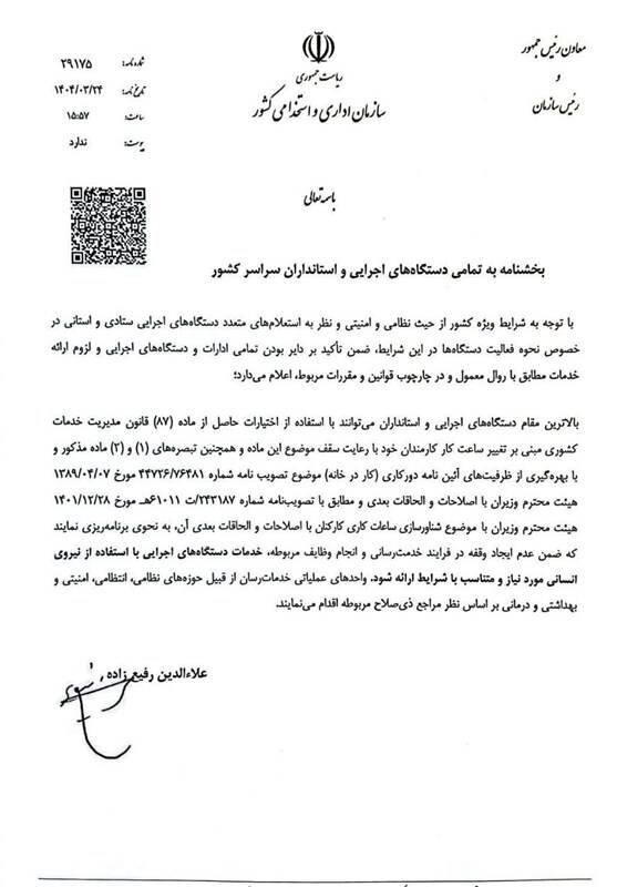 اختیار دورکاری کارمندان به استانداران واگذار شد