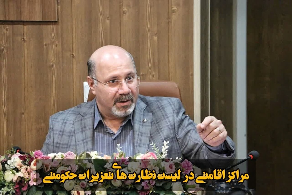 هشدار تعزیرات قزوین به صاحبان مراکز اقامتی متخلف 