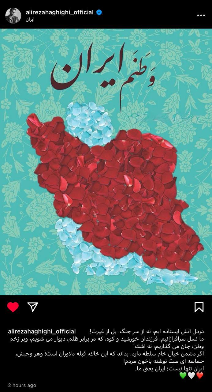 واکنش متفاوت علیرضا حقیقی به اقدامات رژیم صهیونیستی + عکس