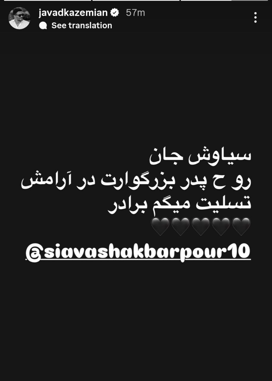 سیاوش اکبرپور عزادار شد+ عکس