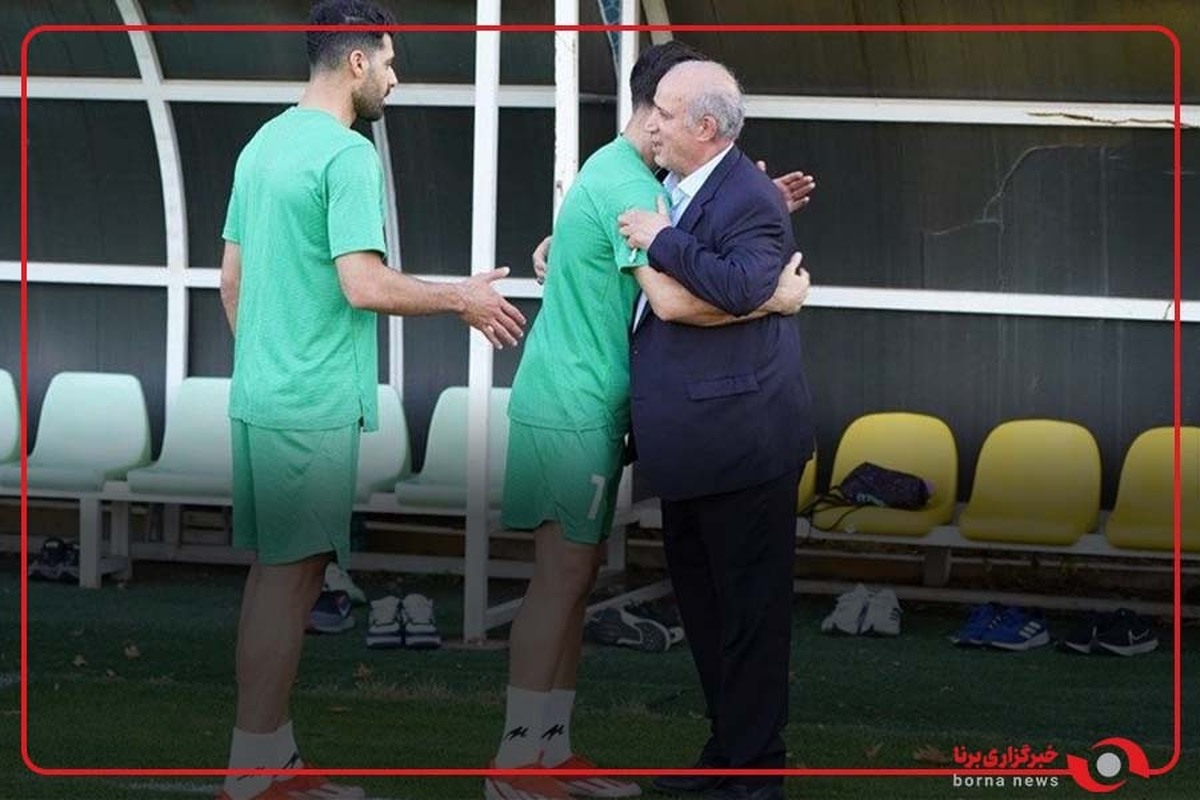 مهدی تاج رئیس فدراسیون فوتبال در تمرین تیم ملی حاضر شد