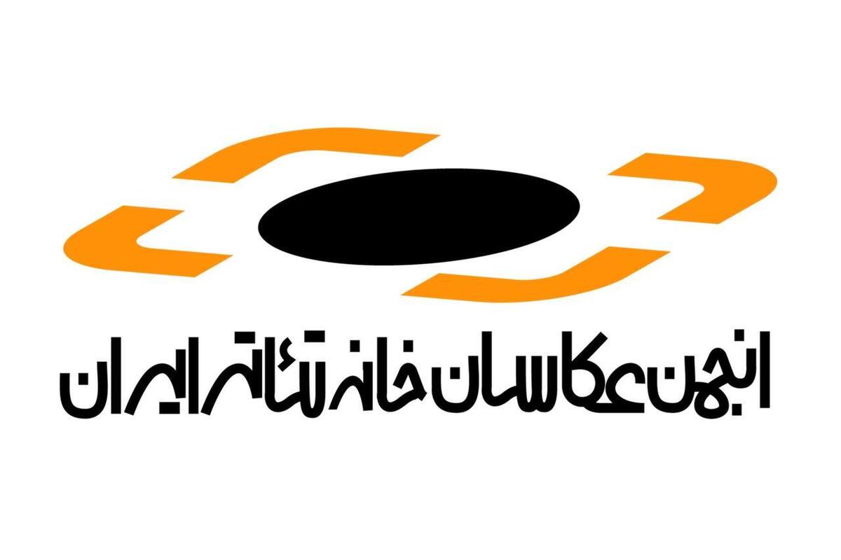 مهدی آشنا رئیس هیات مدیره انجمن عکاسان خانه تئاتر شد