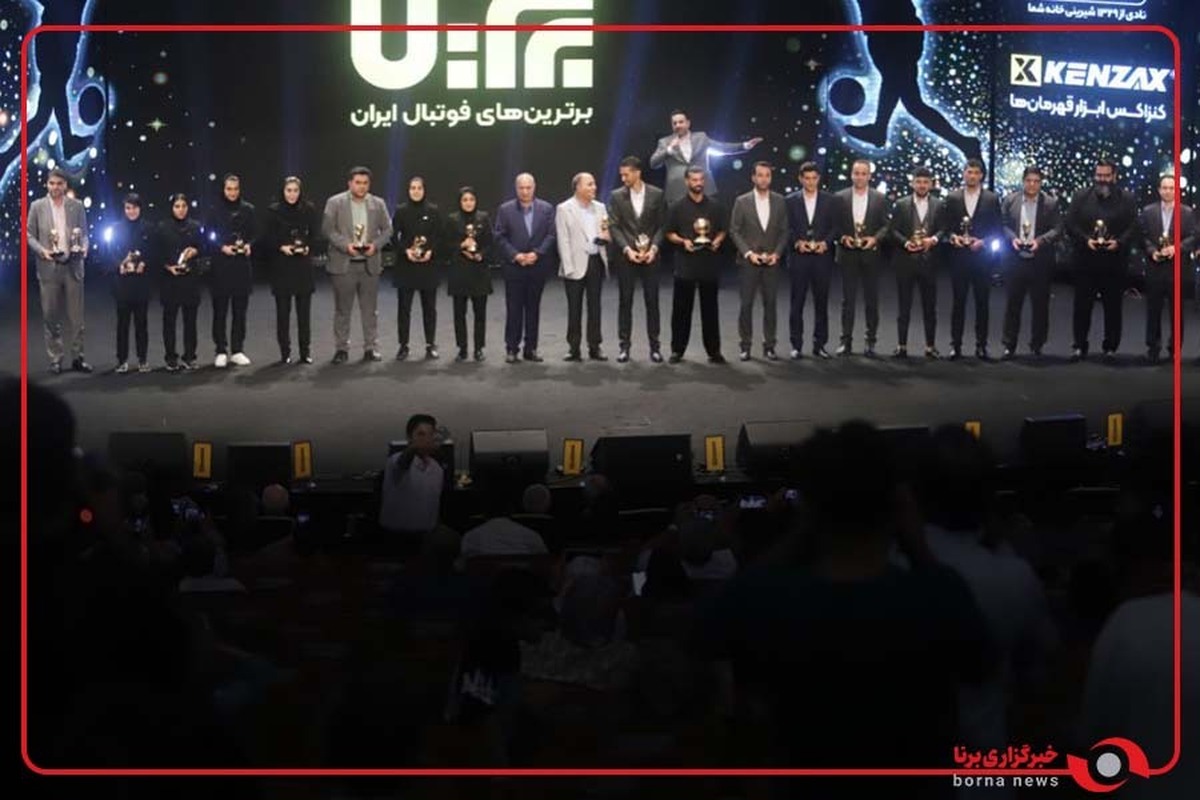 تجلیل از برترین‌های فوتبال در مراسم روز جهانی فوتبال