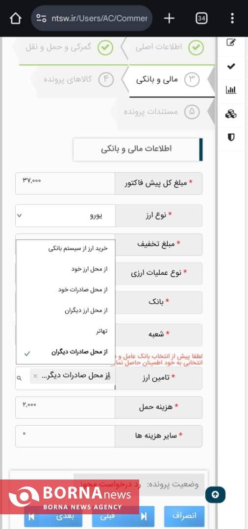 اختصاصی برنا؛ واردات خودرو جانبازان بدون انتقال ارز مجاز شد/ کاهش زمان ترخیص خودرو از ۳ ماه به ۳ هفته