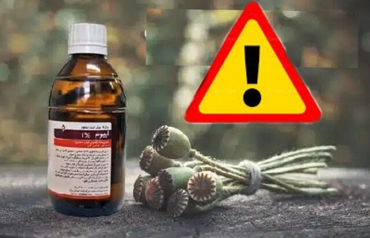 فروش شربت اپیوم در عطاری‌ها تهدیدی جدی برای سلامت عمومی