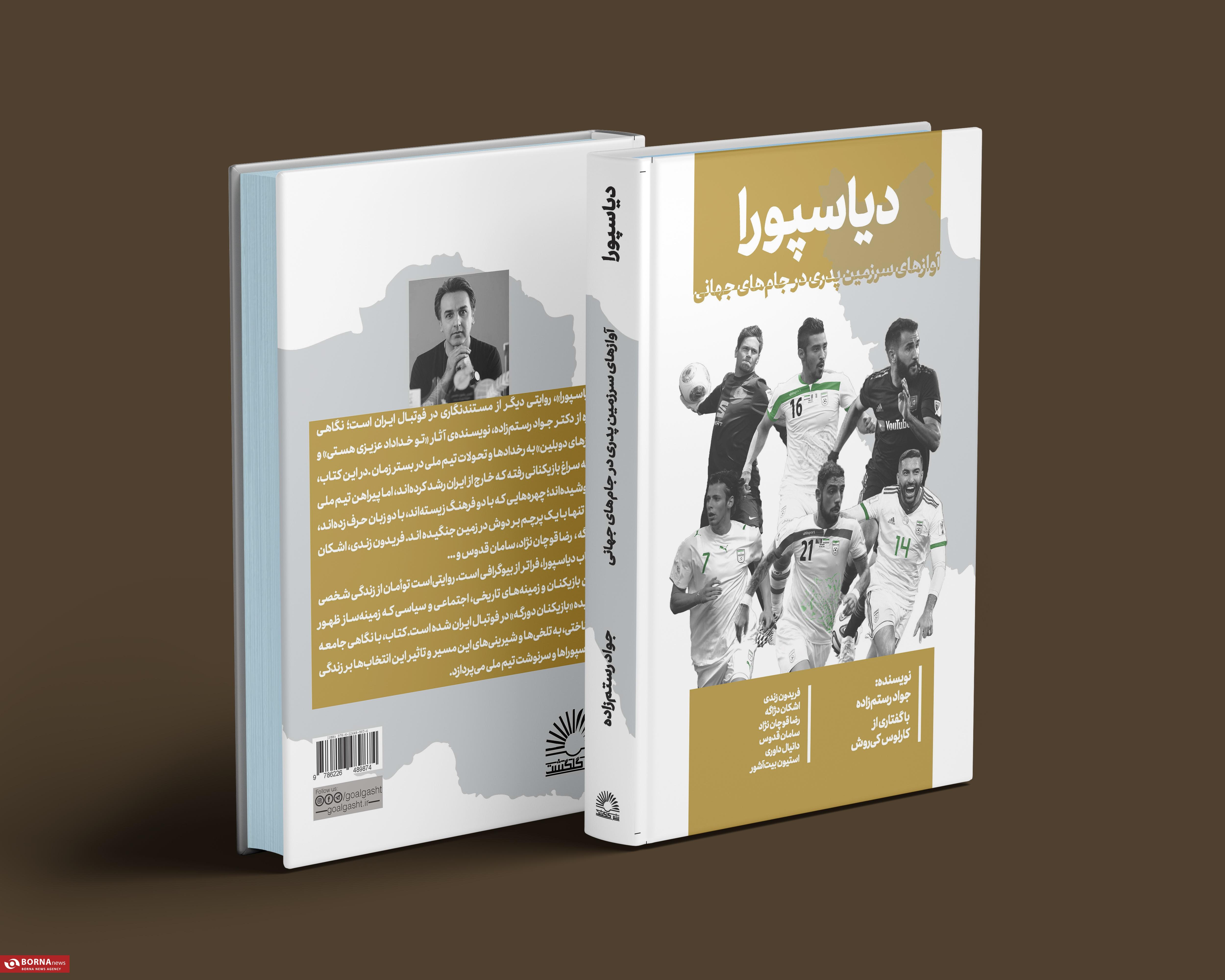 «دیاسپورا»؛ روایتی از بازگشت به سرزمین پدری است «دیاسپورا»؛ روایتی از بازگشت به سرزمین پدری است