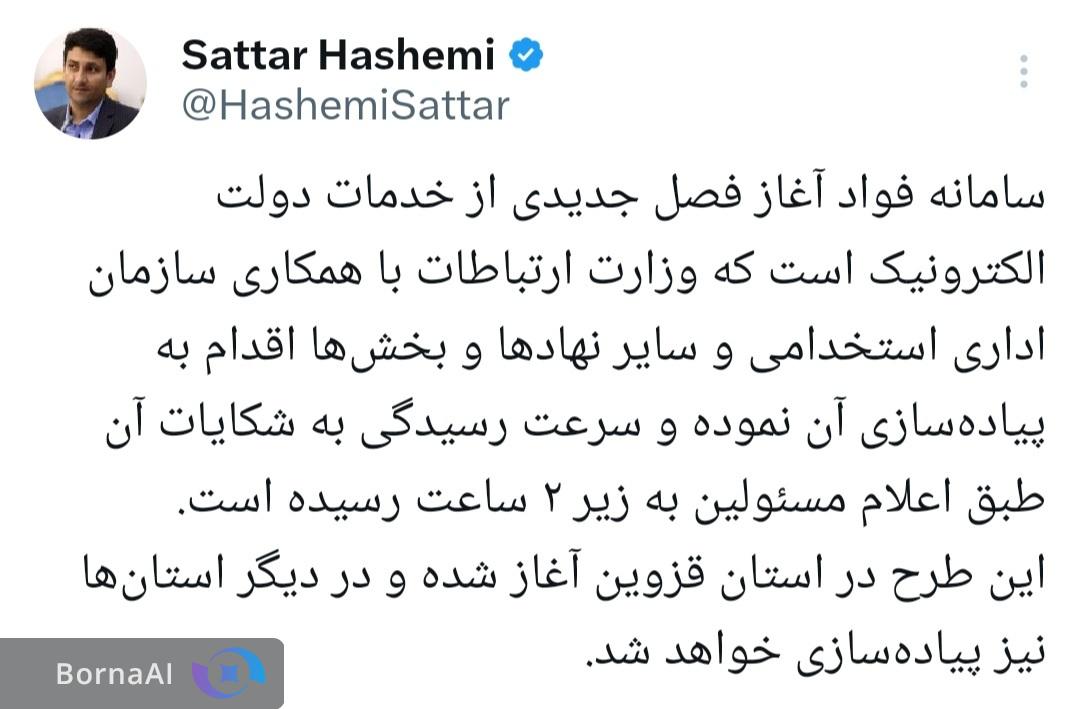 سامانه فواد به‌ زودی در سراسر کشور اجرا می‌شود