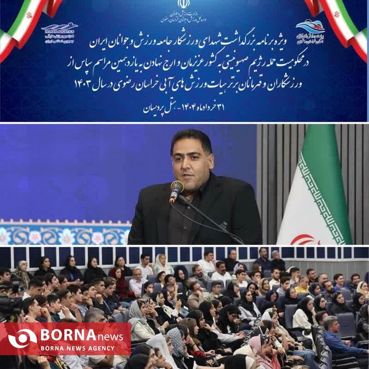 ویژه برنامه بزرگداشت شهدای ورزشکار در مشهد برگزار شد