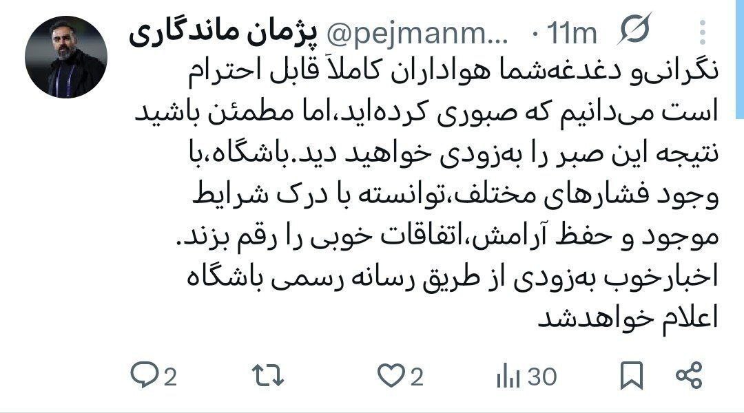 خبرهای خوب استقلال در راه است!