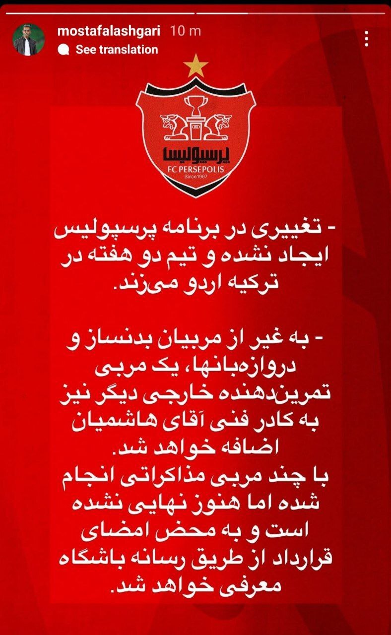 توضیح مدیر پرسپولیس در خصوص جذب مربی خارجی + عکس