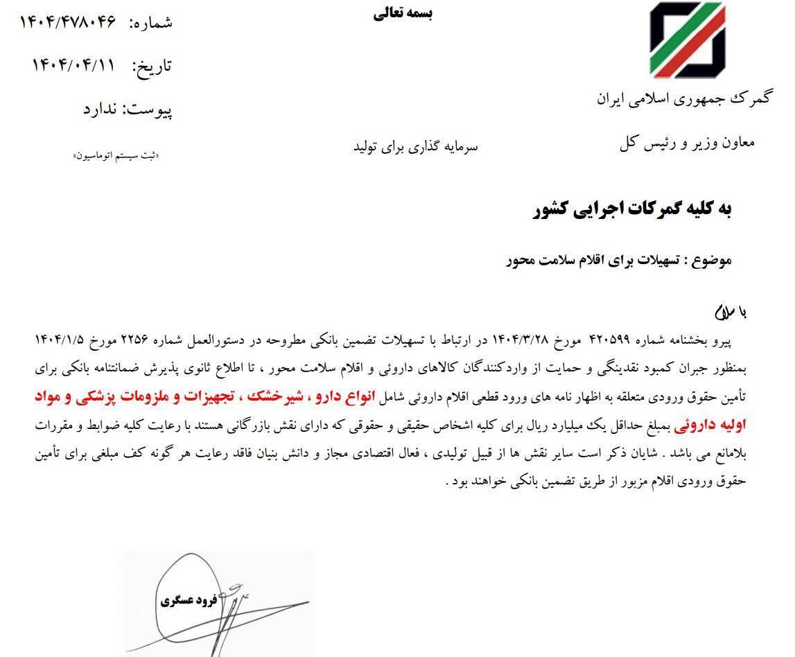 تسهیلات جدید برای ترخیص دارو و شیرخشک
