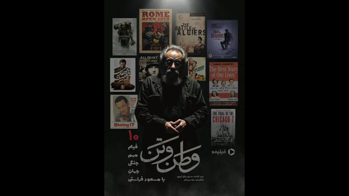 مسعود فراستی با «وطن و تن» از جنگ می‌گوید