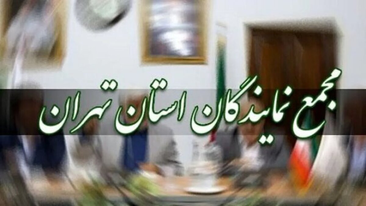 مجمع نمایندگان استان تهران و اتاق اصناف استان عملکرد اصناف در جریان جنگ را بررسی کردند