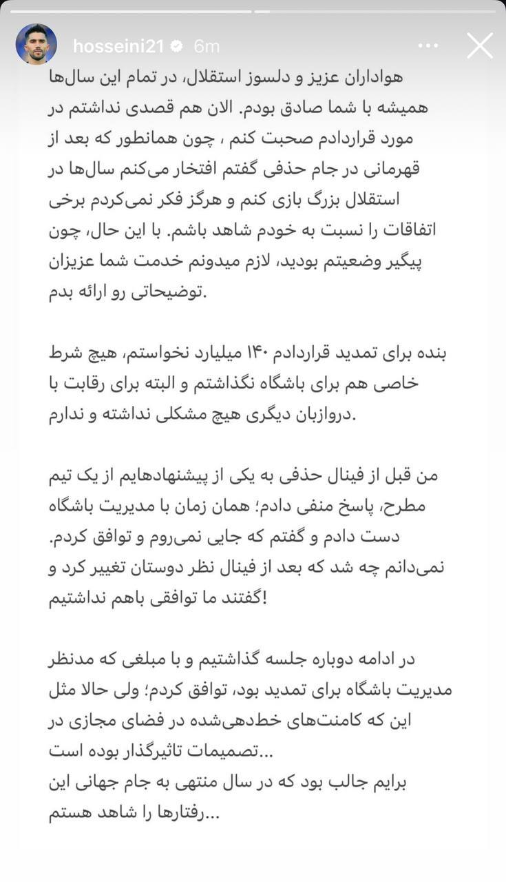 سیدحسین حسینی به سیم آخر زد! سیدحسین حسینی به سیم آخر زد!