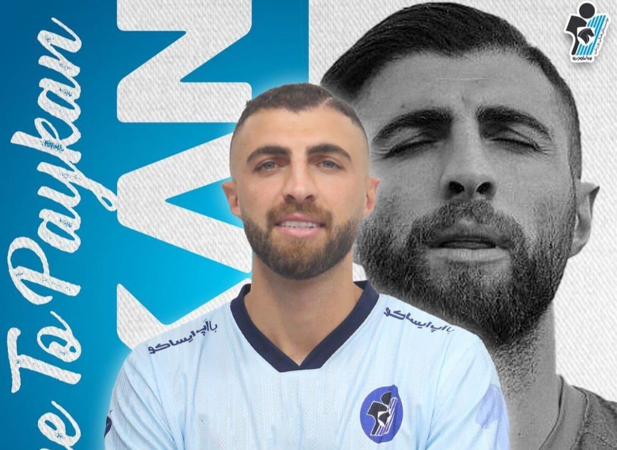 پیکان مدافع نارنجی‌پوشان را به خدمت گرفت