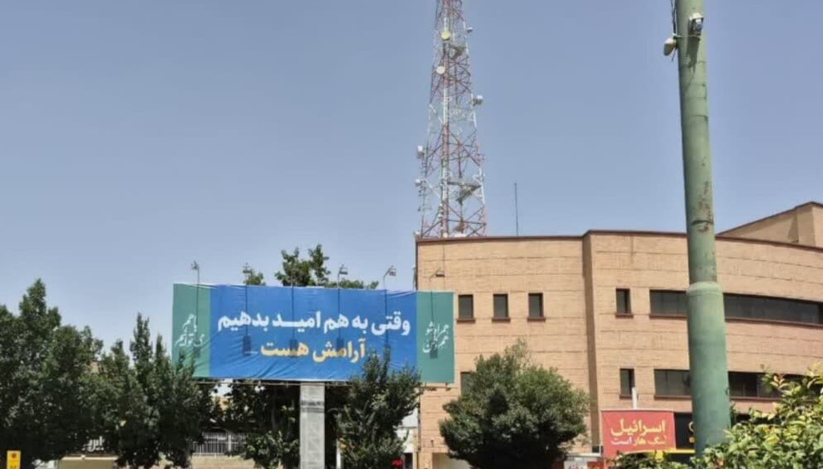 «آرامش» به روی تابلوهای تبلیغات شهری اصفهان آمد