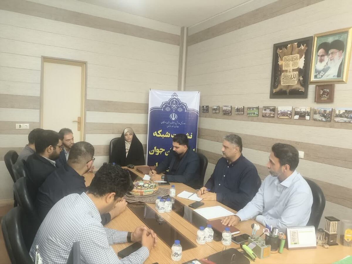 اولین جلسه شورای مرکزی شبکه ایران یاران جوان استان هرمزگان برگزارشد