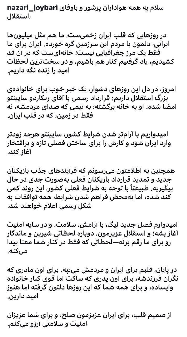 آخرین خبر از زمان حضور ساپینتو در ایران و نقل و انتقالات استقلال + عکس