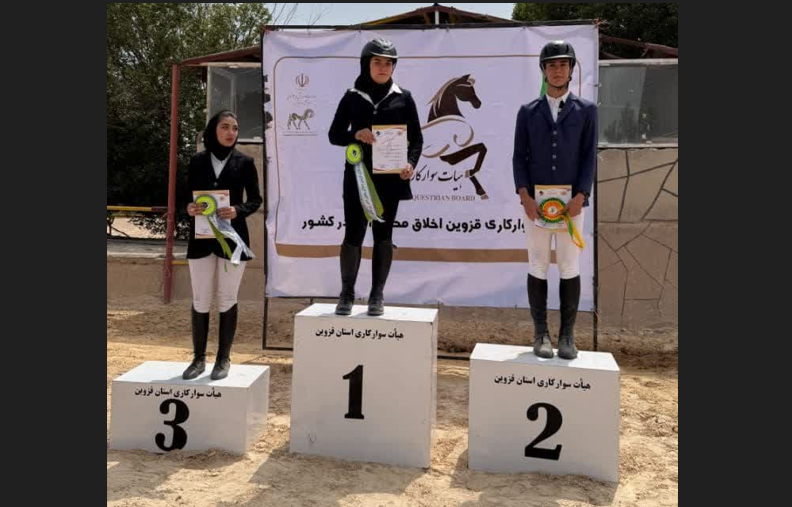 برترین های رقابتهای درساژ در قزوین مشخص شدند