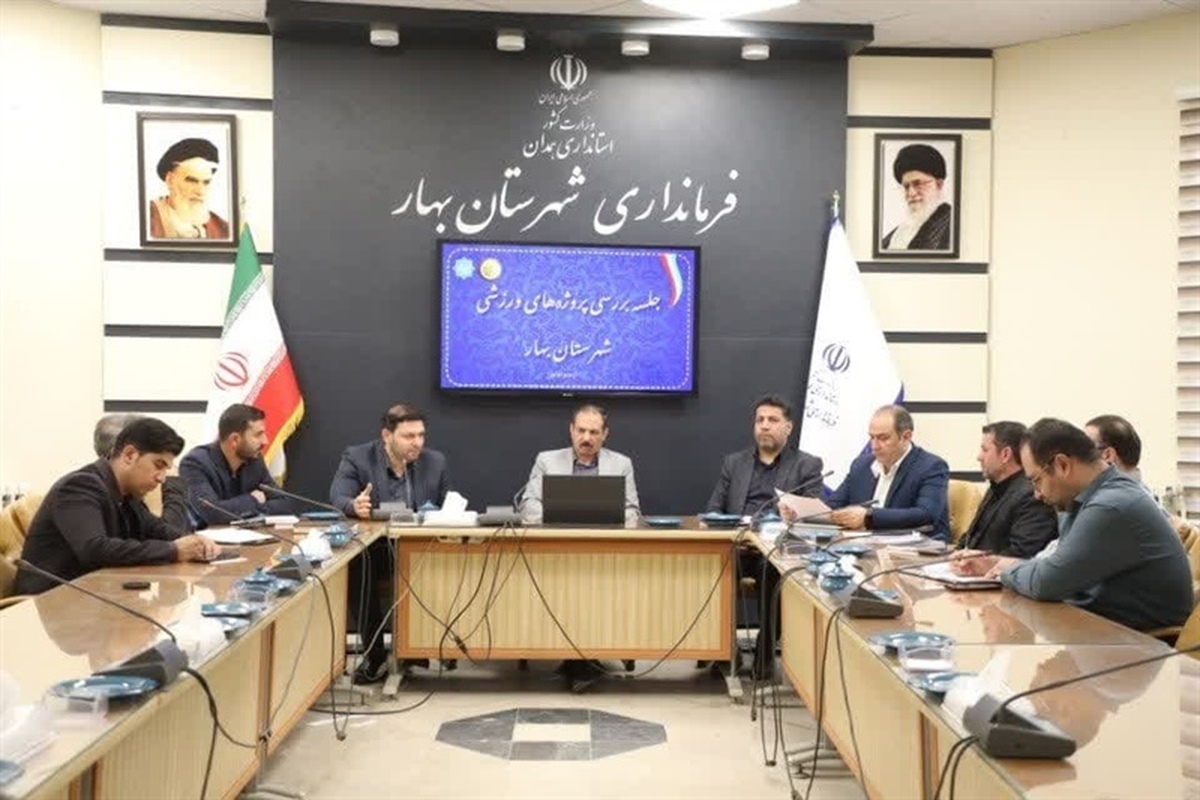 جهش زیرساخت‌های ورزشی در شهرستان بهار/ بهره‌برداری از سالن ورزشی مهاجران در هفته دولت