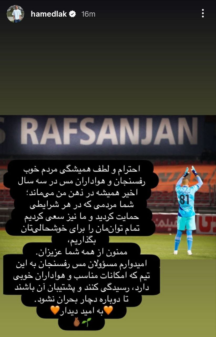 پیام دروازه بان  جدید قرمز‌ها به رفسنجانی‌ها رسید!