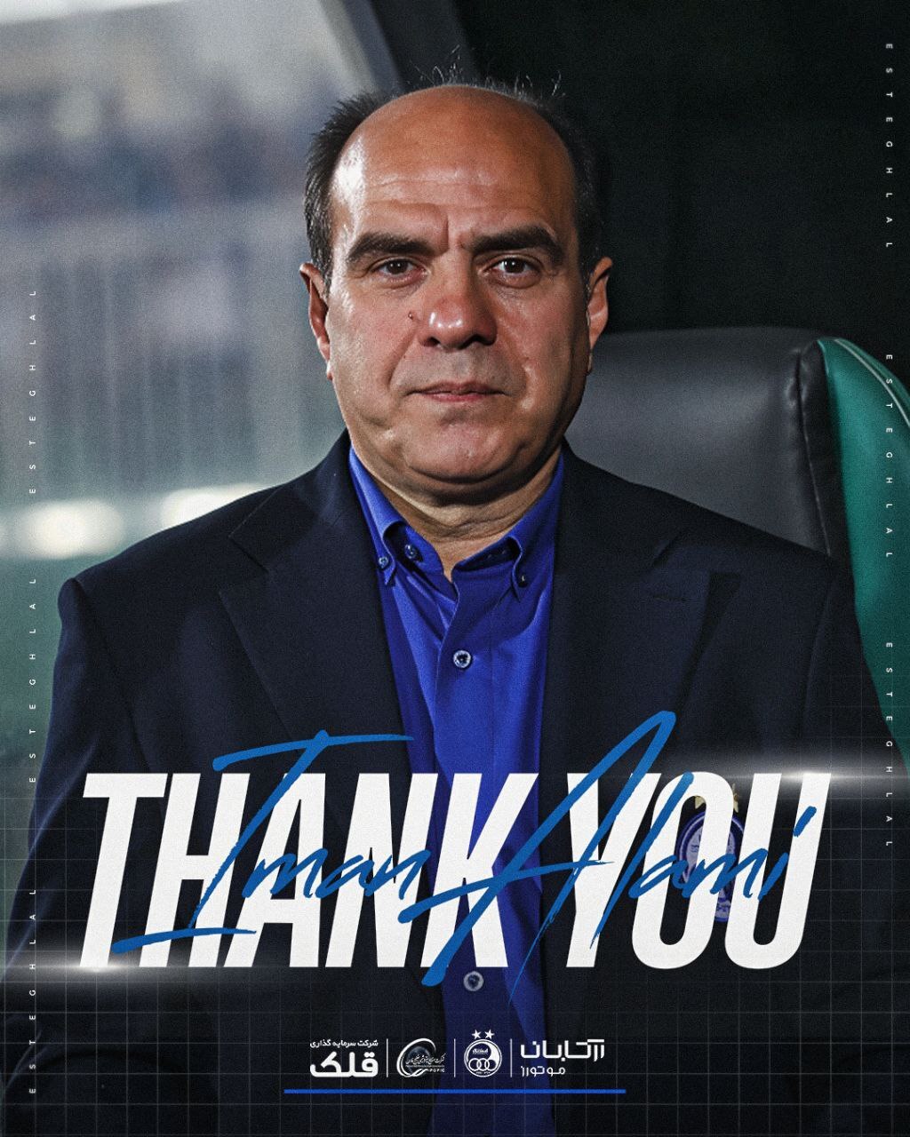 باشگاه استقلال سرپرست سابق را بدرقه کرد + عکس باشگاه استقلال سرپرست سابق را بدرقه کرد + عکس