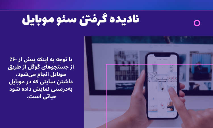 ۱۰ اشتباه رایج در سئو که کسب‌وکارها مرتکب می‌شوند