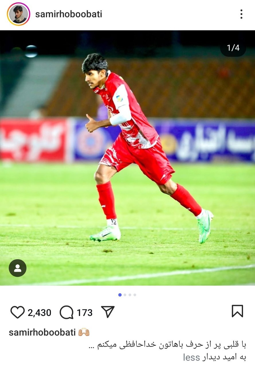 جدایی یک پرسپولیسی قطعی شد