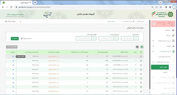 نحوه تایید فاکتور خرید در سامانه مودیان