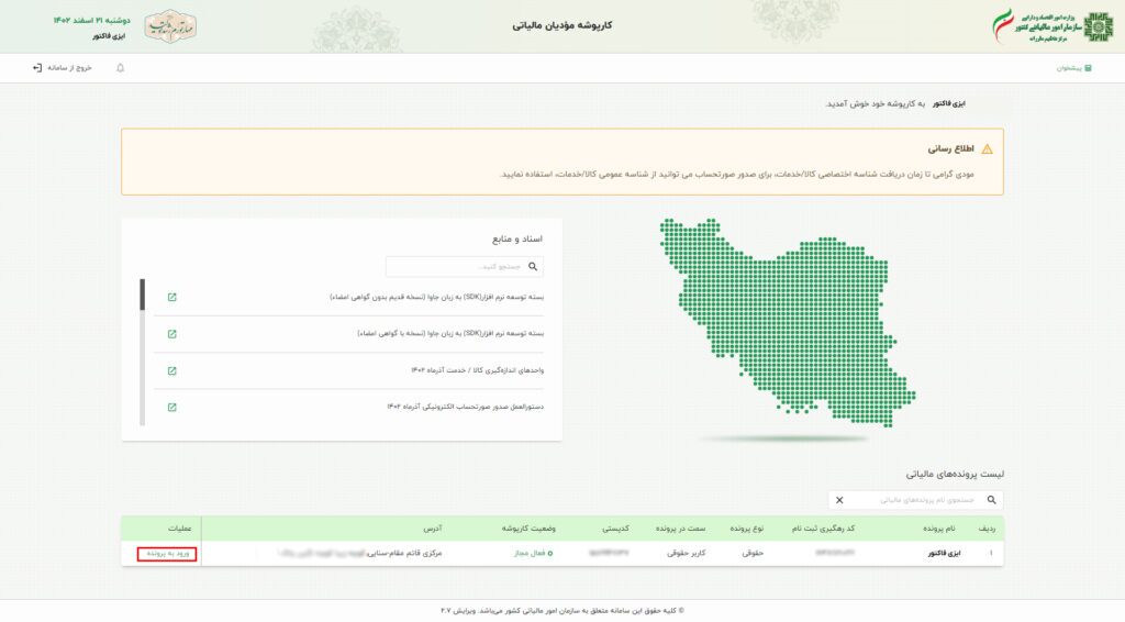 نحوه تایید فاکتور خرید در سامانه مودیان