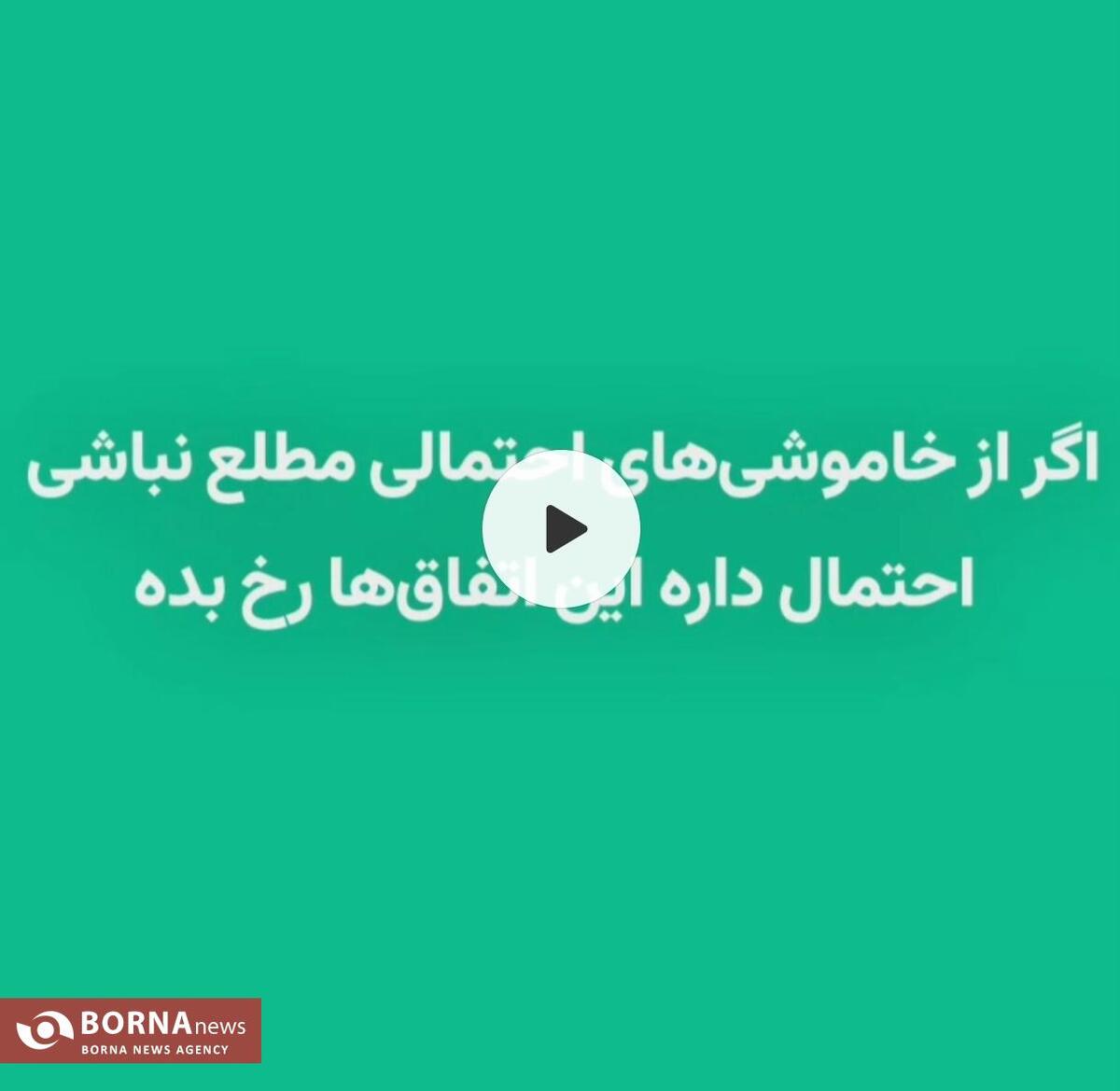 چگونه از زمان خاموشی‌ها مطلع شویم؟