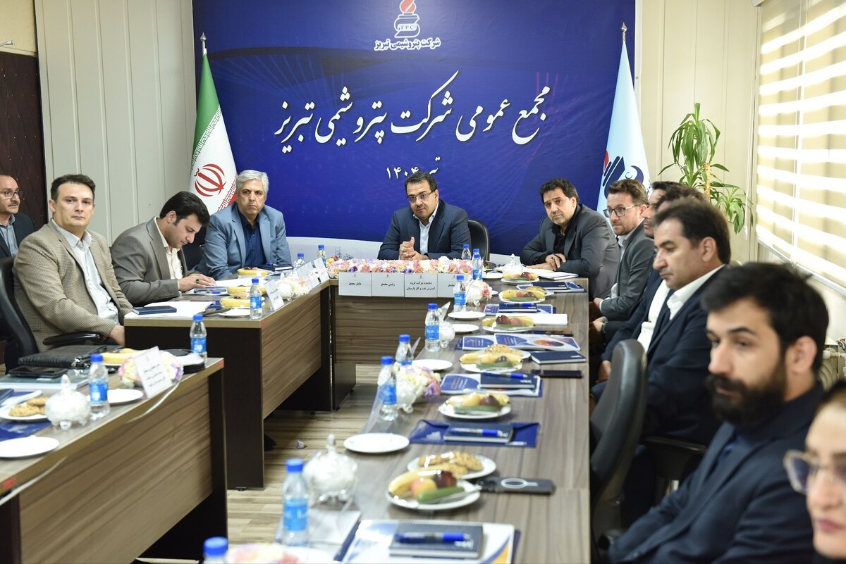 درخشش بی‌سابقه پتروشیمی تبریز در مجمع عمومی ۱۴۰۳ / رکوردشکنی تاریخی پتروشیمی تبریز در سودآوری و صادرات