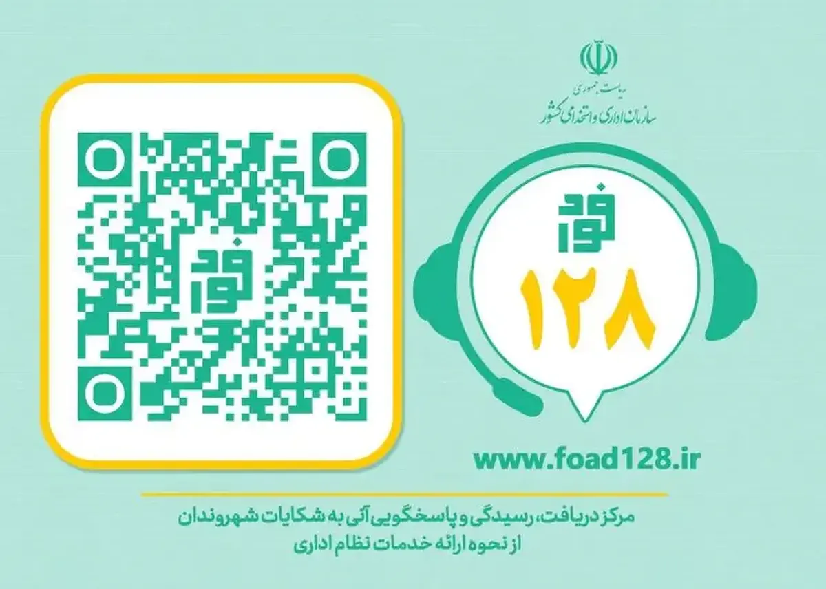 برکناری مدیر متخلف در قزوین؛ طرح بازرسی نامحسوس، گره‌گشای مشکلات مردم