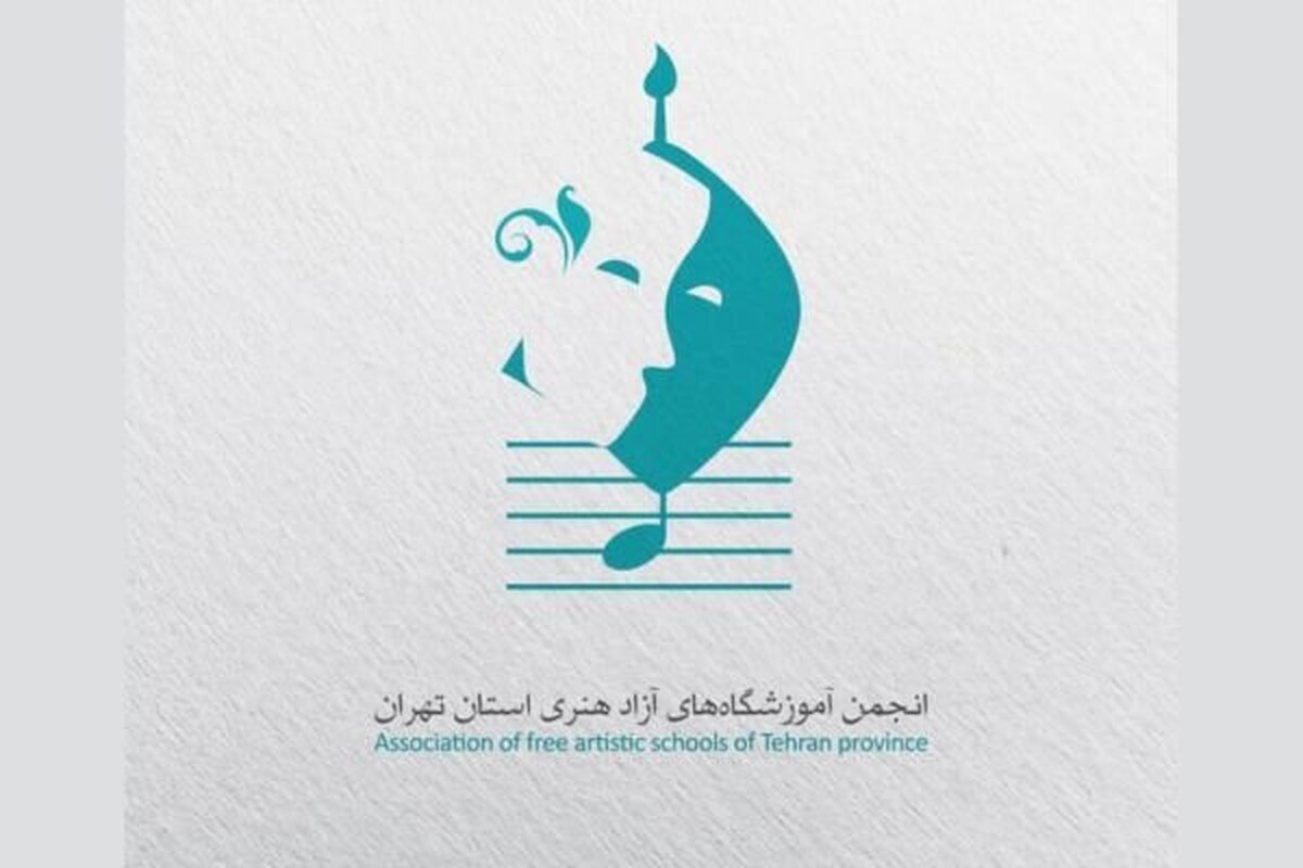 آموزشگاه‌های هنری تهران خواستار بازنگری در برخوردهای مالیاتی شدند