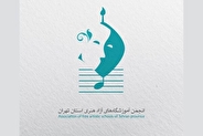 آموزشگاه‌های هنری تهران خواستار بازنگری در برخوردهای مالیاتی شدند