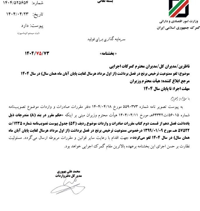 ابلاغ لغو ممنوعیت ترخیص برنج در فصل برداشت ابلاغ لغو ممنوعیت ترخیص برنج در فصل برداشت