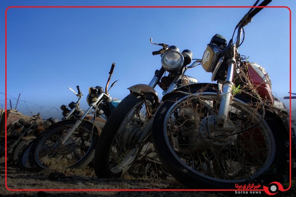 طرح اسقاط موتورسیکلت های فرسوده