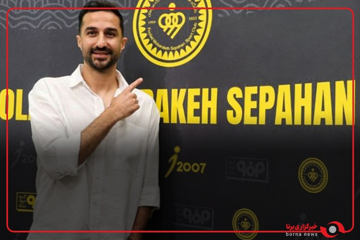 هادی محمدی پس از تمدید با سپاهان: امیدوارم بتونیم شما هواداران رو امسال بیشتر خوشحال کنیم