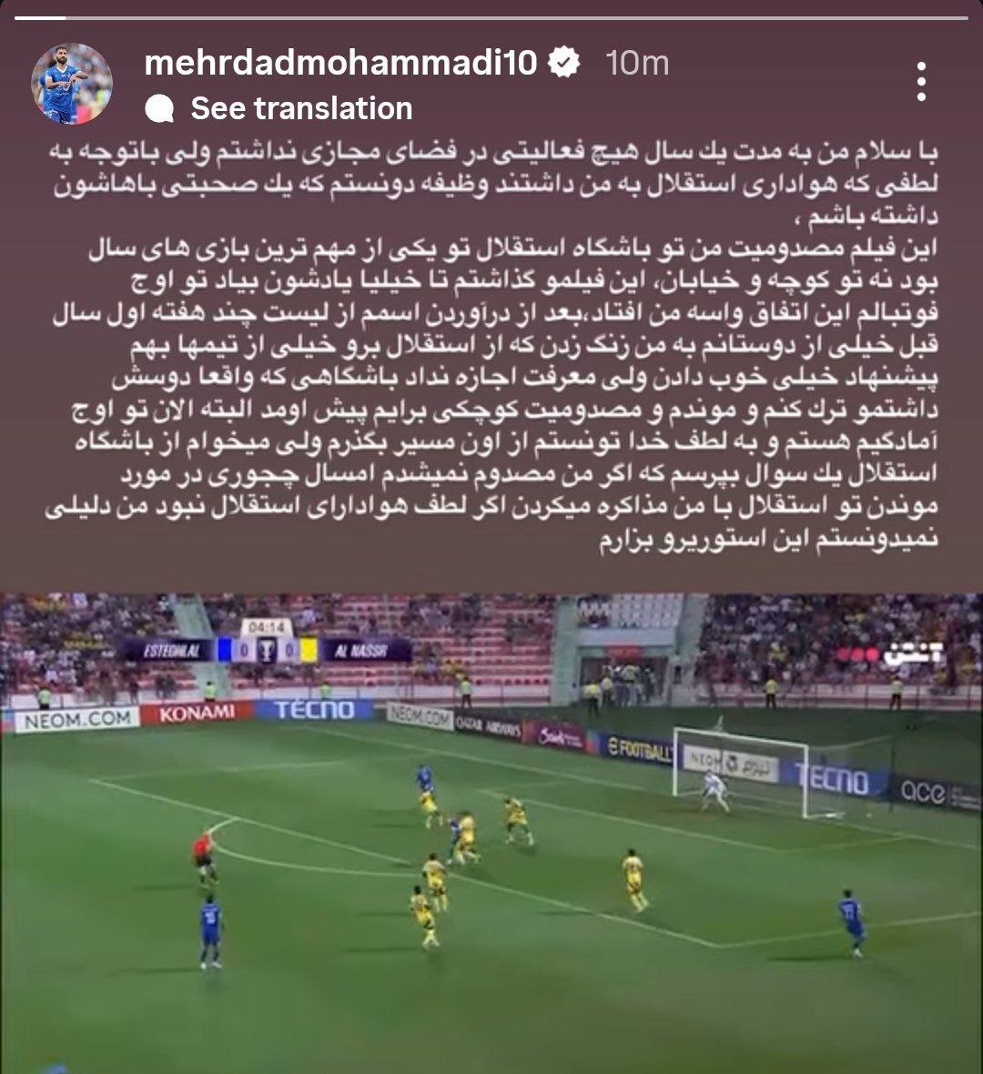 واکنش مهرداد محمدی به حضورش در لیست خروج استقلال!