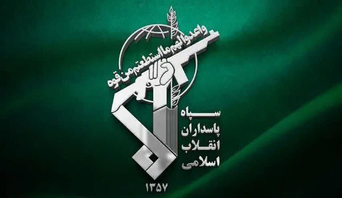 اطلاعیه روابط عمومی سپاه حضرت روح الله