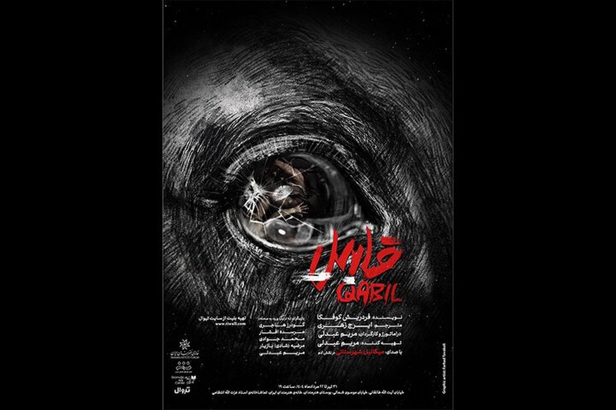 «قابیل» به خانه هنرمندان می‌آید