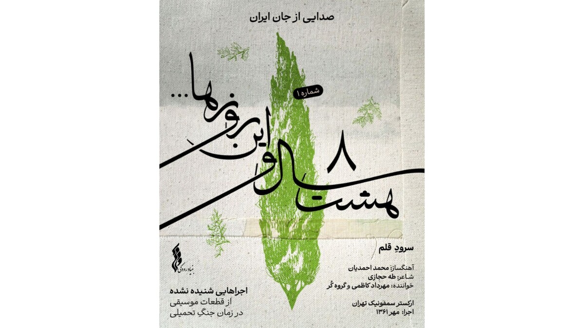 «سرود قلم» منتشر شد