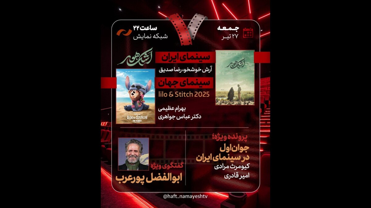 ابوالفضل پورعرب به «هفت» می‌آید