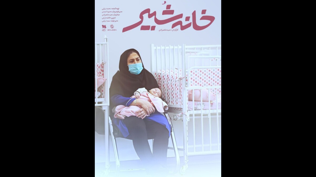 روایت یک قرن مهربانی در «خانه شُبیر»